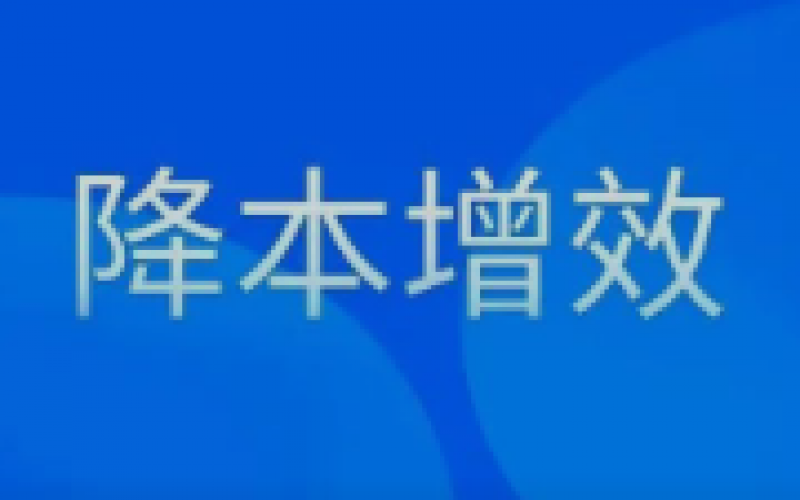 “大棒”精打“鐵算盤(pán)” 一個(gè)月“摳”出315萬(wàn)元