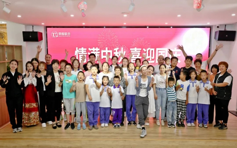 情滿中秋 喜迎國慶！榮程鋼鐵集團(tuán)中秋晚會濃情上演