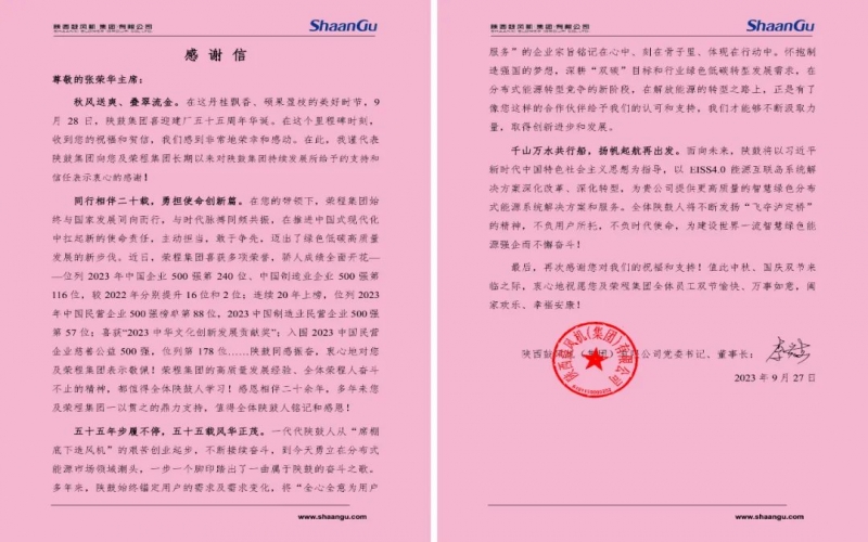 榮程陜鼓情誼深 - 跨越千里！兩個20年“老朋友”的祝福和“信”任