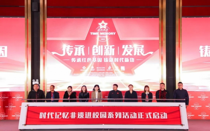時代記憶十周年 - 榮程集團(tuán)與多所高校、非遺匠人代表共啟非遺進(jìn)校園活動