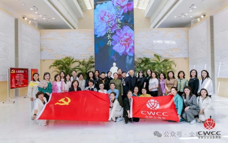秉承 繼承 傳承！全聯(lián)女企業(yè)家商會清明前瞻仰宋慶齡陵園