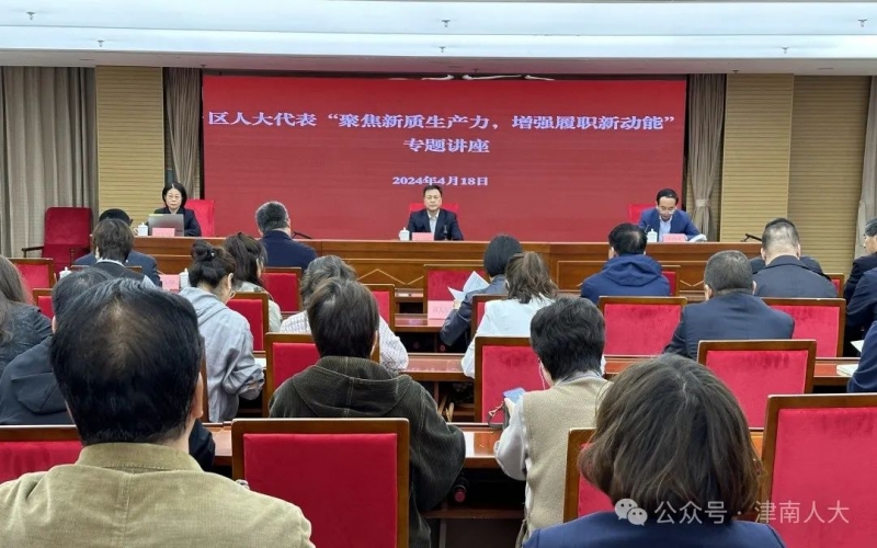 津南人大常委會“聚焦新質生產力，增強履職新動能”現(xiàn)場教學活動走進榮程集團