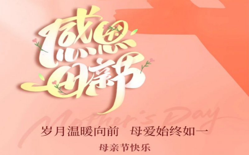 濃情五月天 感恩母親節(jié)！榮程集團(tuán)工會開展主題手作活動(dòng)
