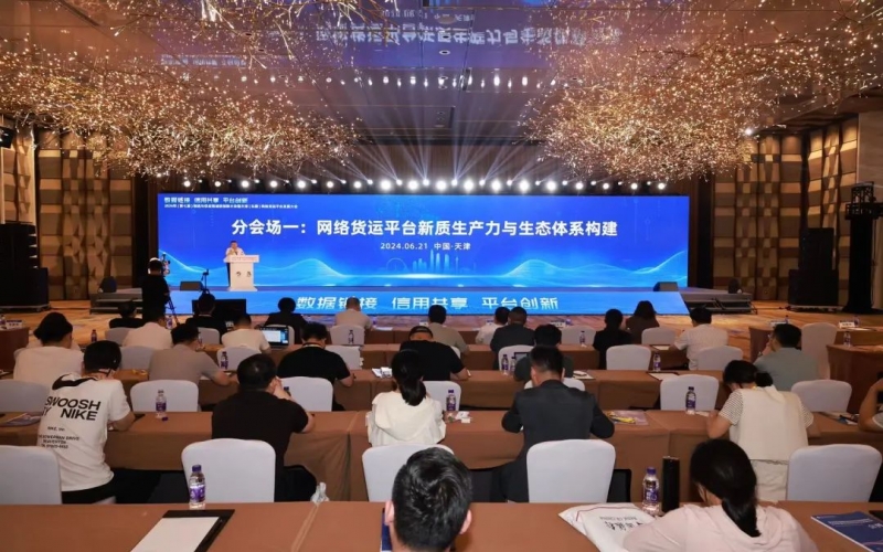 榮程數(shù)科集團(tuán)參加2024年物流與供應(yīng)鏈誠信創(chuàng)新大會(huì)暨天津(東疆)網(wǎng)絡(luò)貨運(yùn)平臺發(fā)展大會(huì)并作主題演講