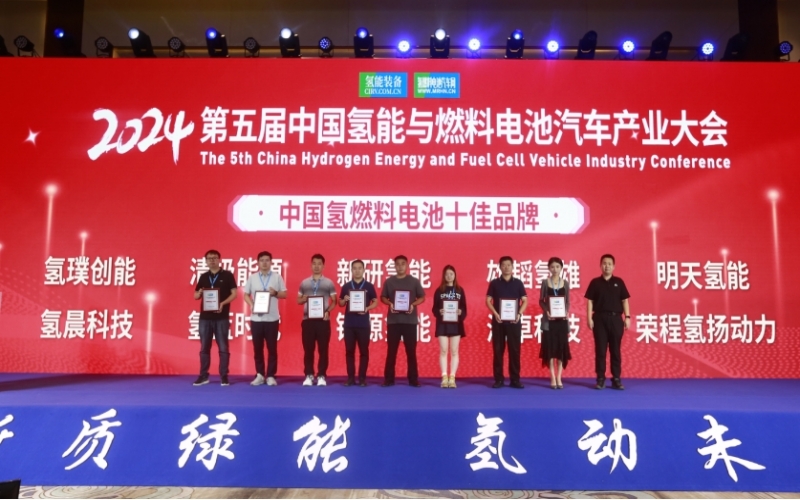 榮程集團(tuán)亮相第五屆中國氫能與燃料電池汽車產(chǎn)業(yè)大會，斬獲兩大獎項