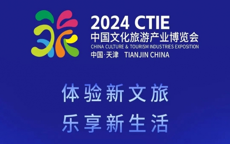旅博會倒計時！榮程集團邀您共赴盛會，不見不散