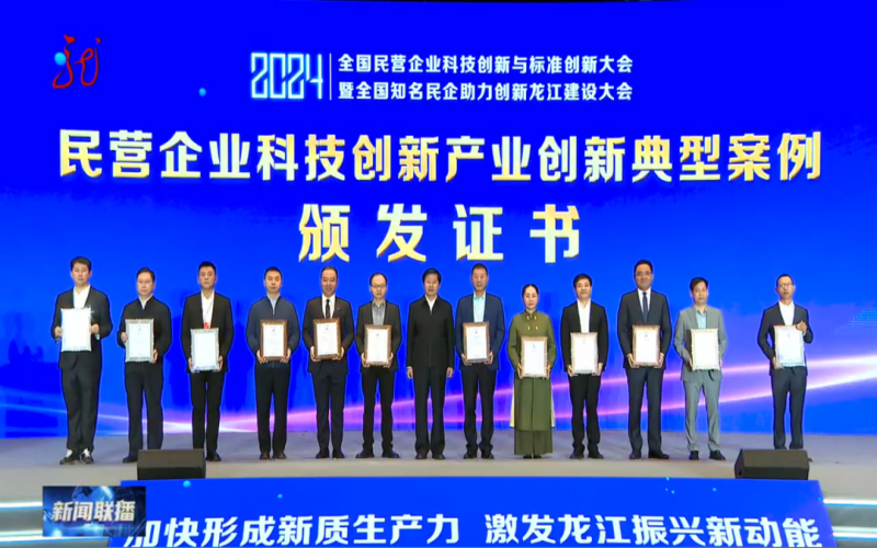 榮程集團入選2024民營企業(yè)產業(yè)創(chuàng)新典型案例