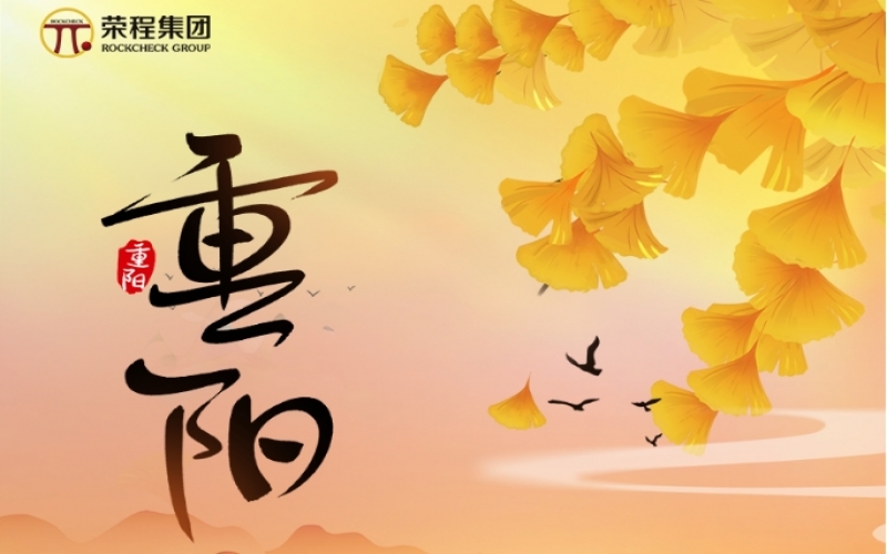 今日重陽 - 金秋喜逢長久日，愿君如意長安康
