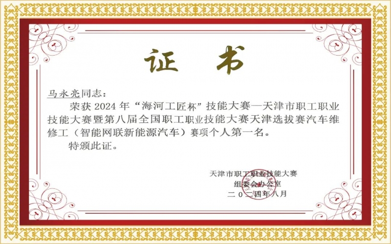 喜報(bào)！鵬翔公司員工榮獲“海河工匠杯”技能大賽多項(xiàng)榮譽(yù)