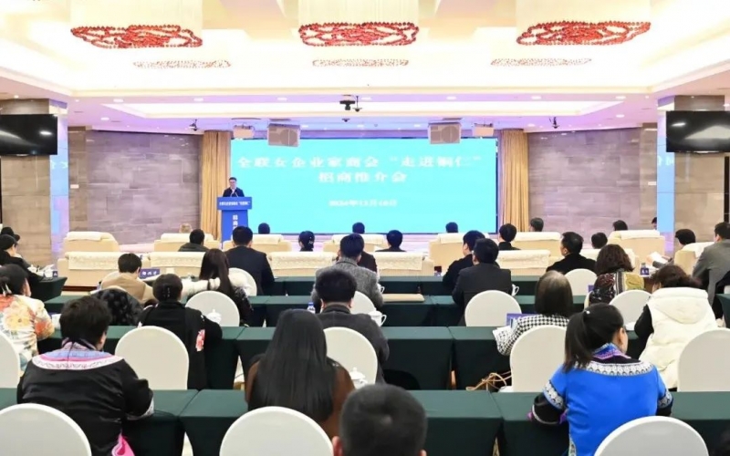 全聯(lián)女企業(yè)家商會(huì)“走進(jìn)銅仁”招商推介會(huì)舉行?會(huì)長(zhǎng)、榮程集團(tuán)董事會(huì)主席張榮華出席并講話