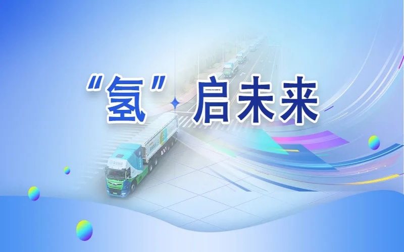 “氫”其所能！榮程這張新名片新在哪？