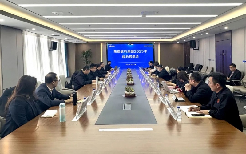 深化共建共聯(lián) 鎖定四大項目 榮程數(shù)科“啟航”沖刺首季開門紅！