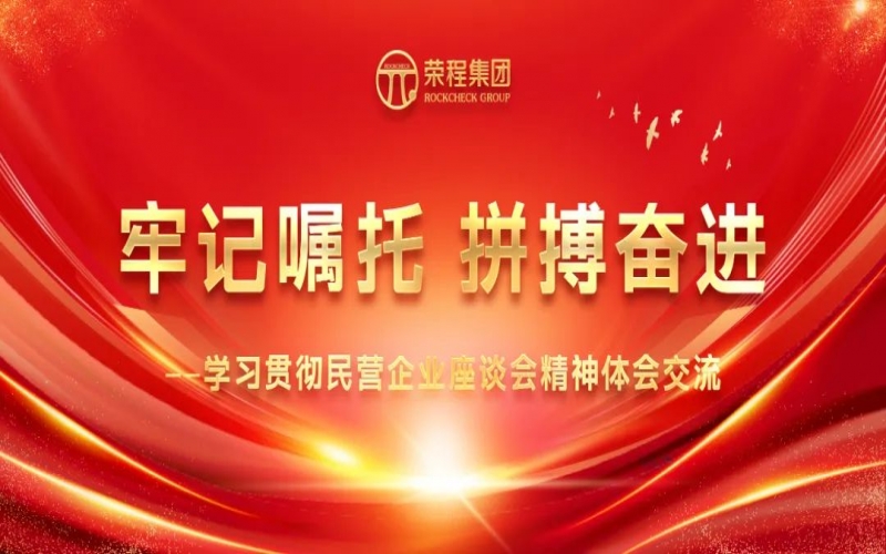 大顯身手正當其時！榮程人豪情滿懷擁抱新春天！