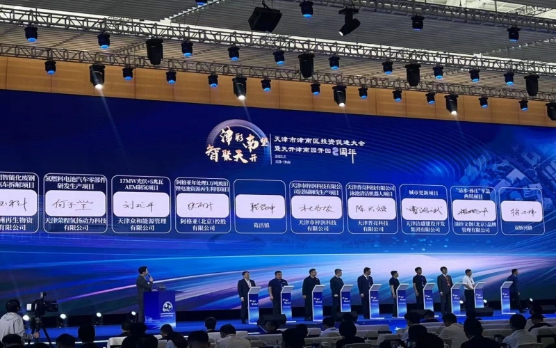 津南區(qū)投資促進(jìn)大會(huì)上，榮程集團(tuán)四大項(xiàng)目簽約！
