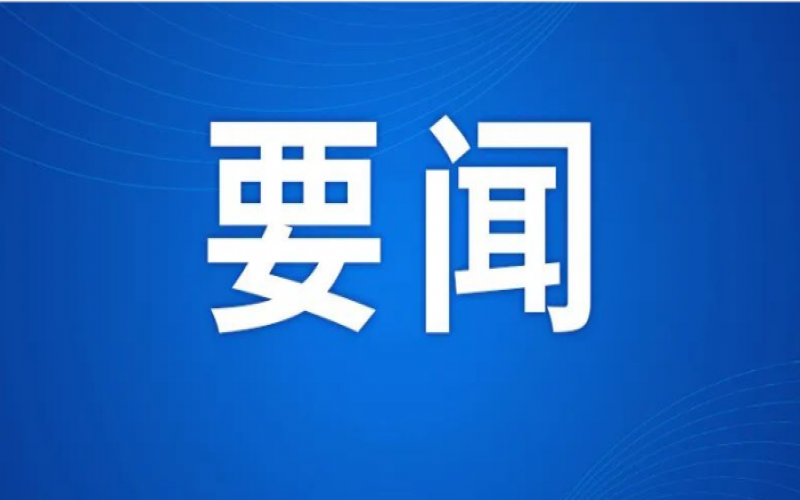 新時(shí)代民營(yíng)經(jīng)濟(jì)人士培育賦能第五期培訓(xùn)班舉行，榮程集團(tuán)董事會(huì)主席張榮華應(yīng)邀授課