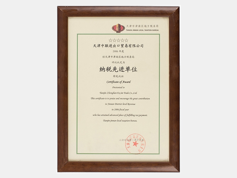 2006年度納稅先進(jìn)單位